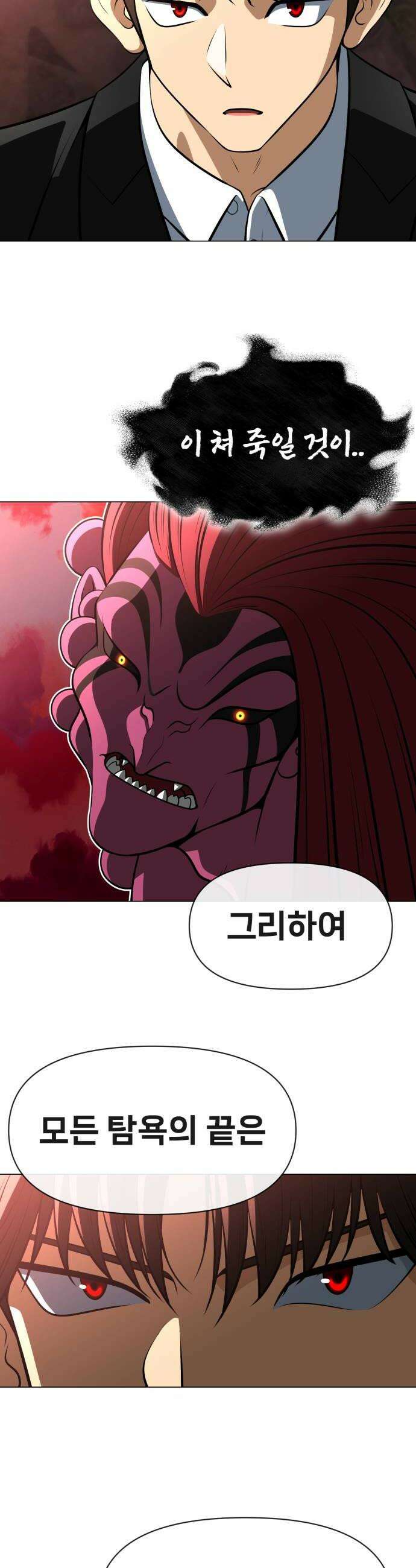 웅녀님이 보우하사 31화 폐지 줍는 노인4 42