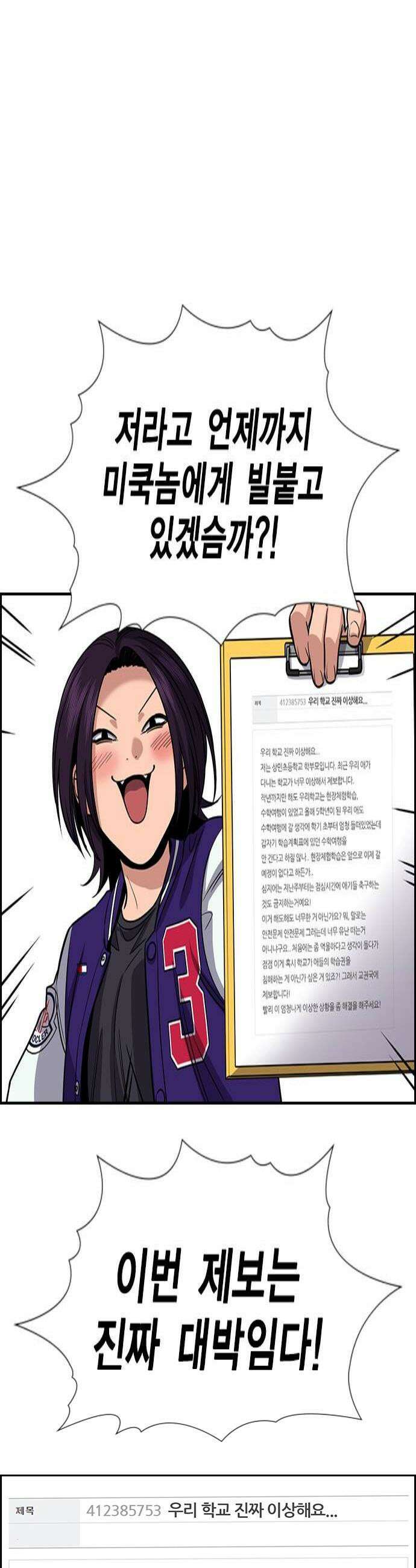 참교육 239화 4