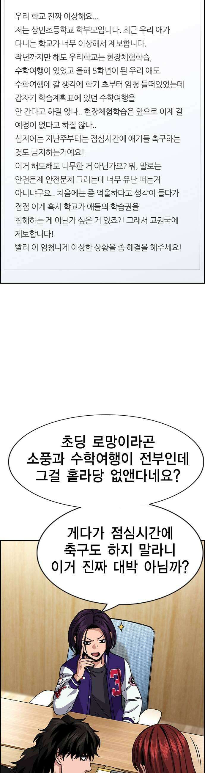 참교육 239화 5