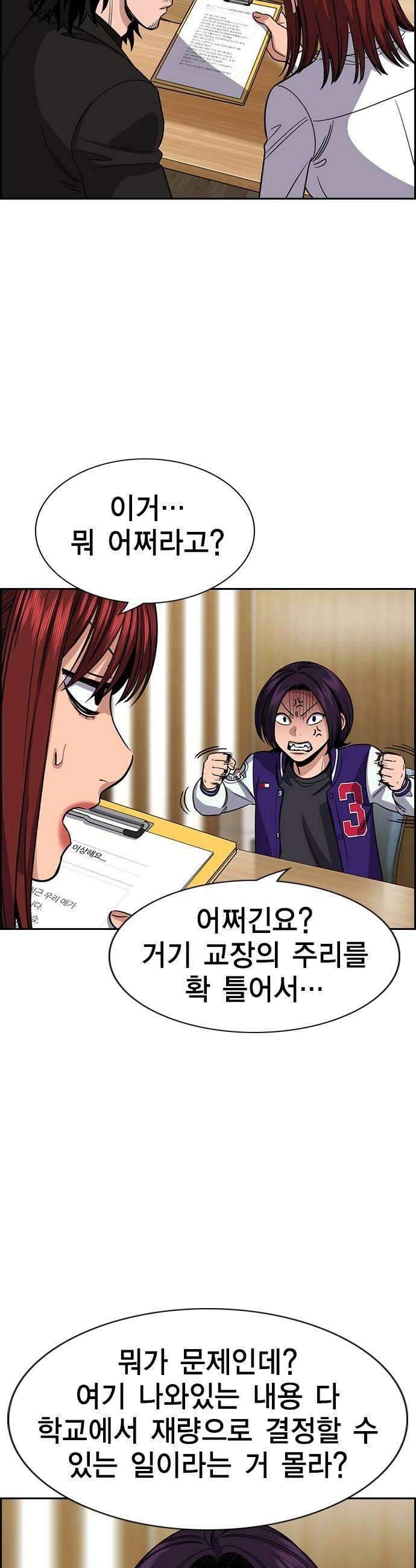 참교육 239화 6