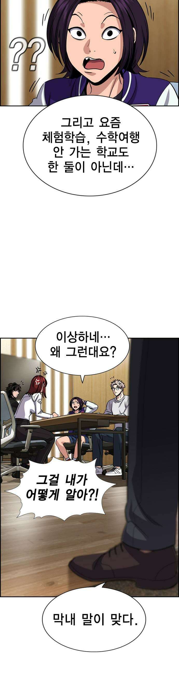 참교육 239화 7