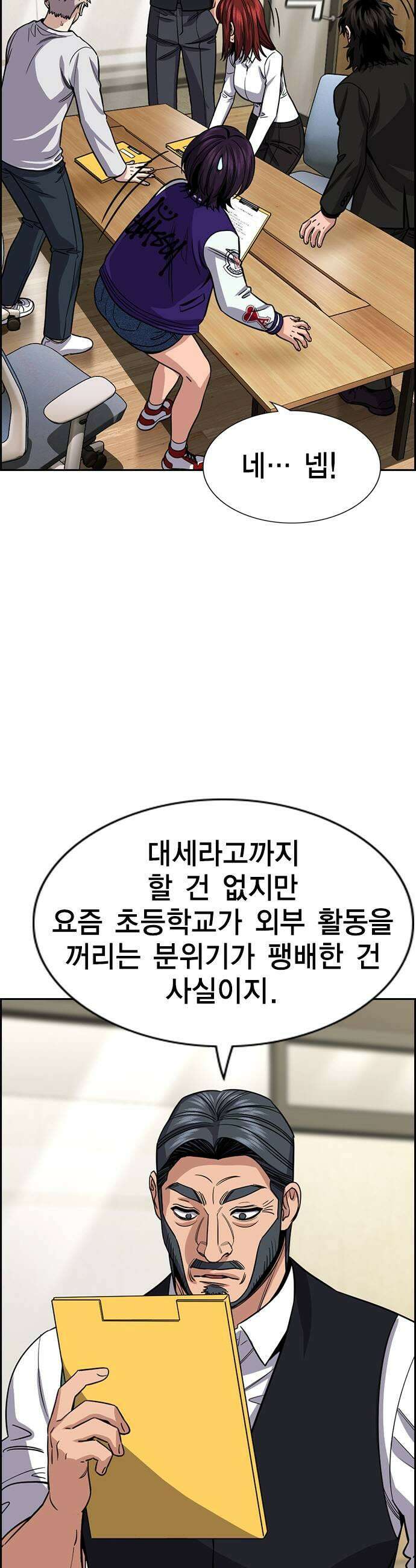 참교육 239화 9