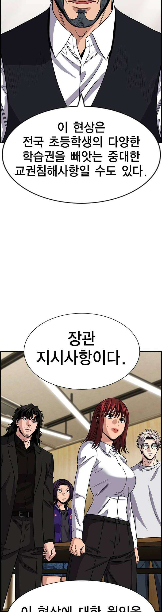 참교육 239화 12