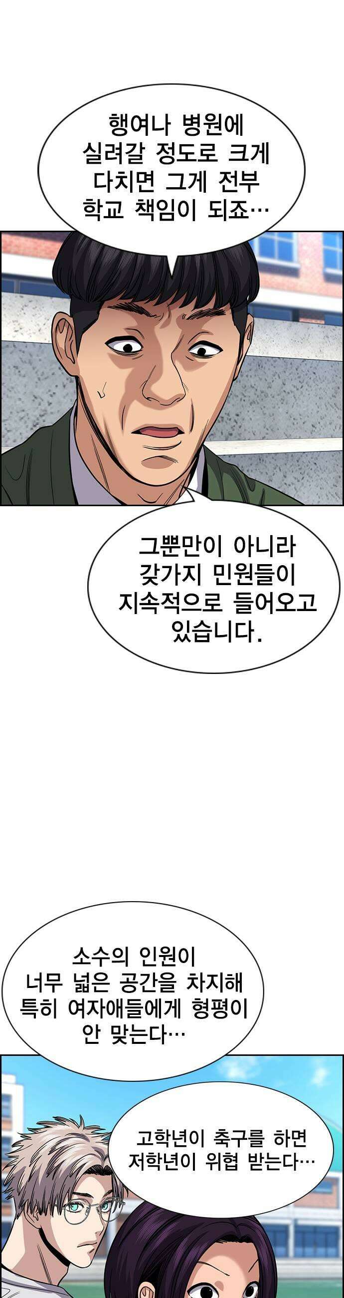 참교육 239화 23