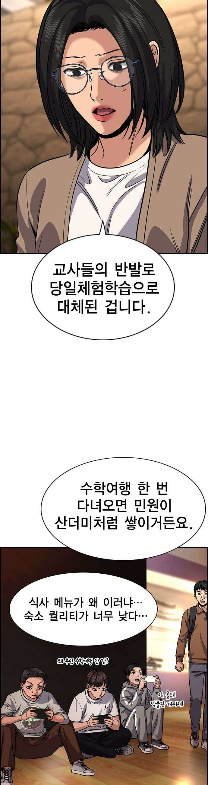 참교육 239화 27