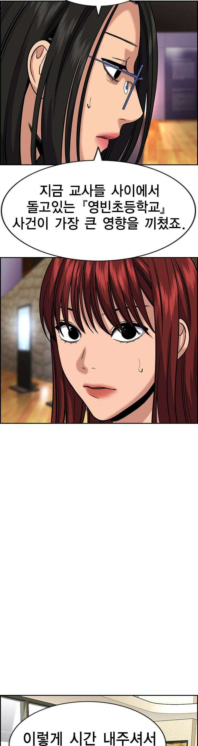 참교육 239화 29