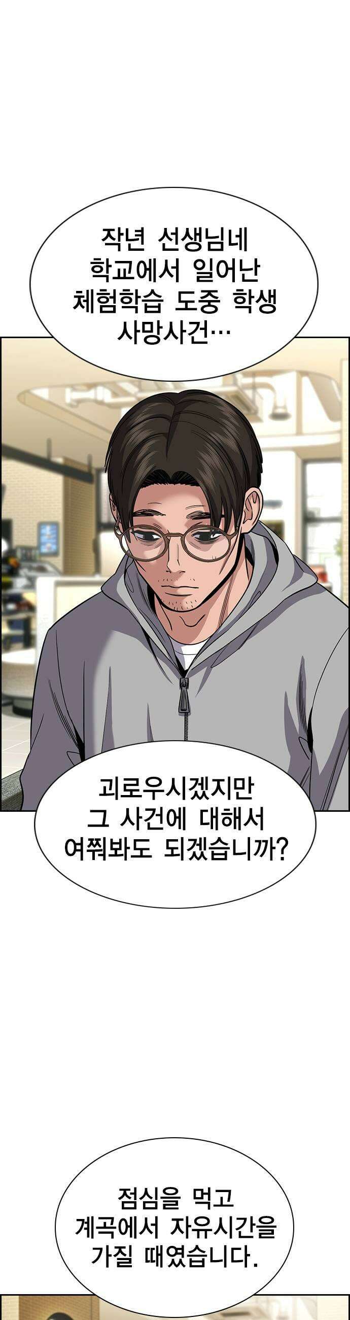 참교육 239화 31