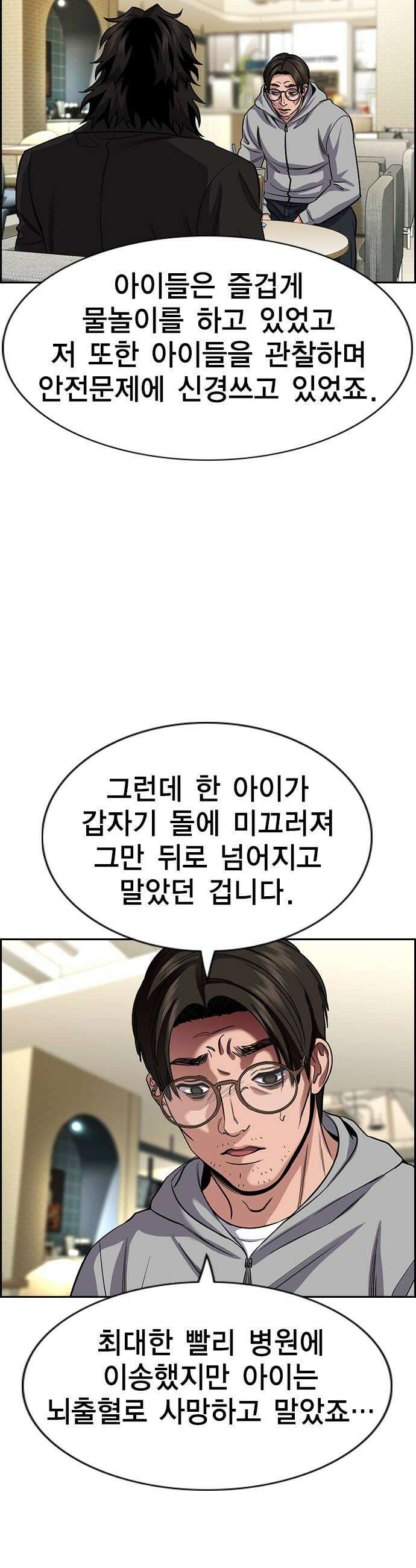 참교육 239화 32