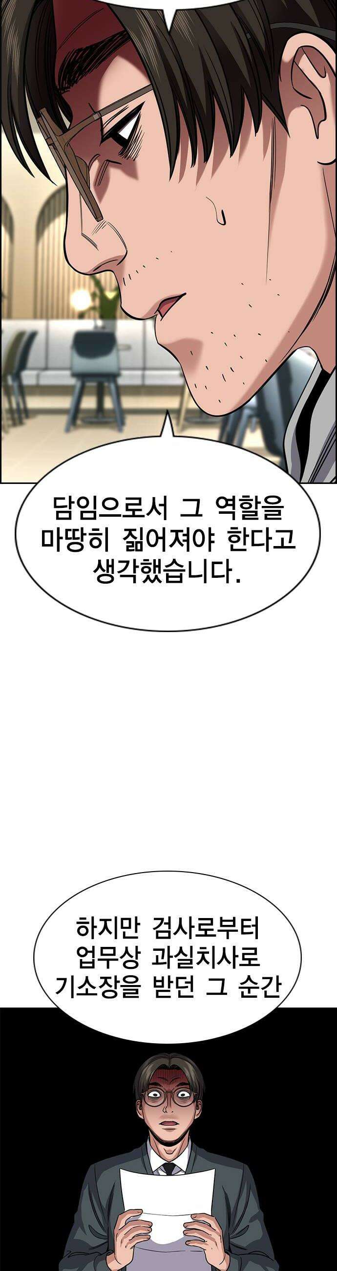 참교육 239화 34