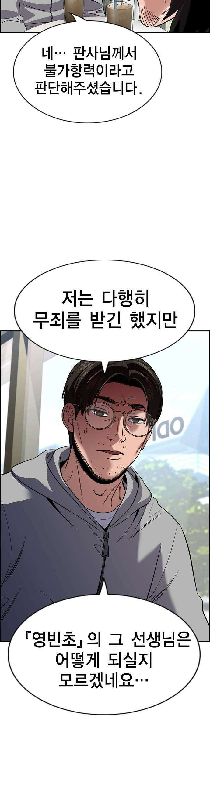 참교육 239화 37
