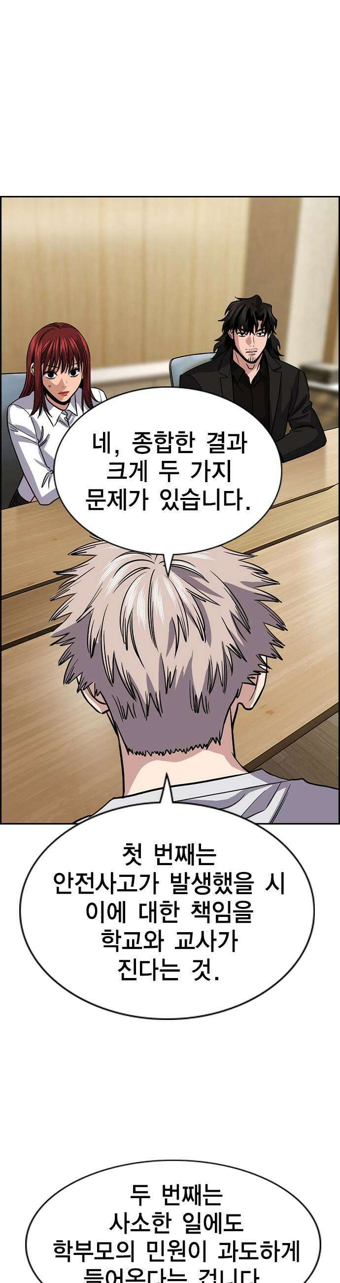 참교육 239화 39