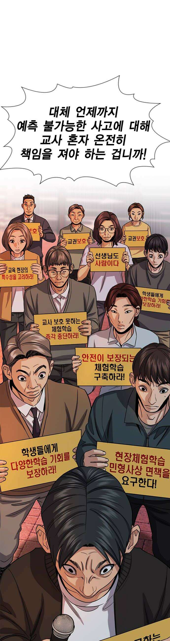 참교육 239화 50
