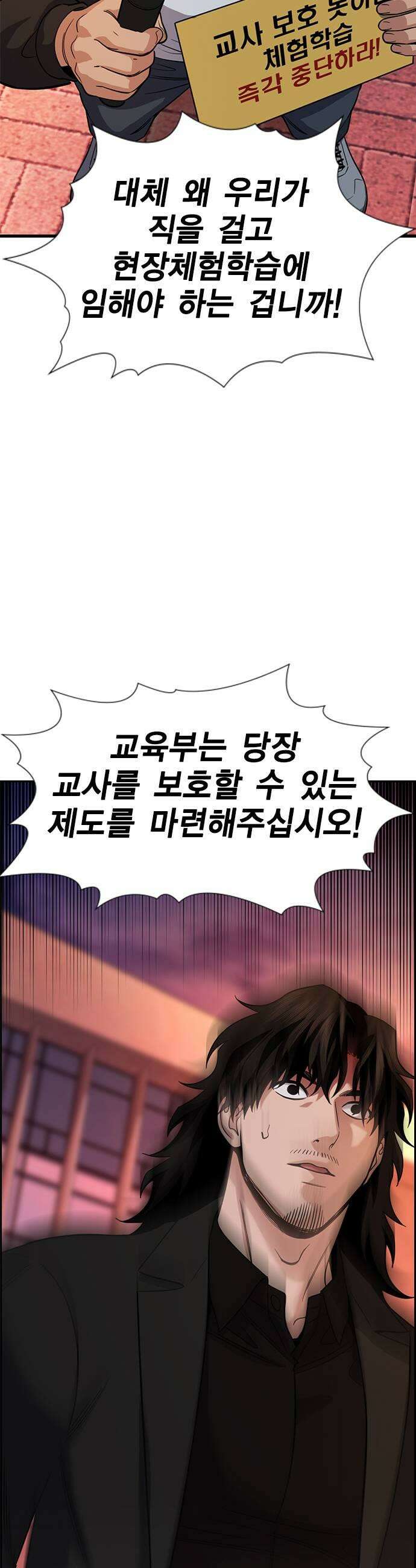 참교육 239화 51