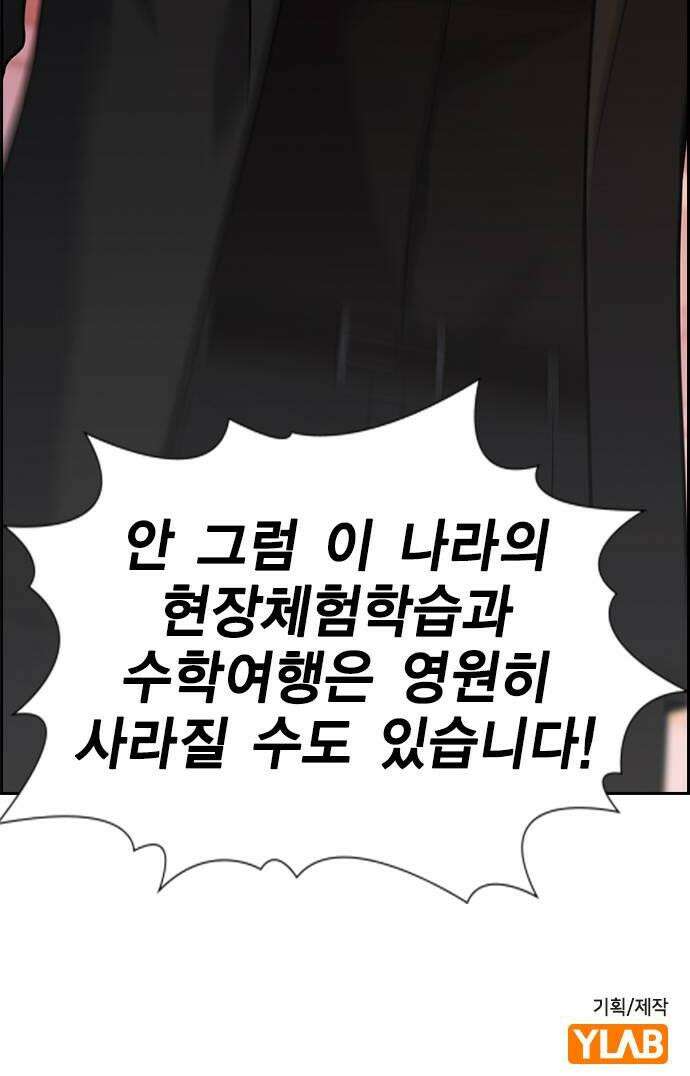 참교육 239화 52