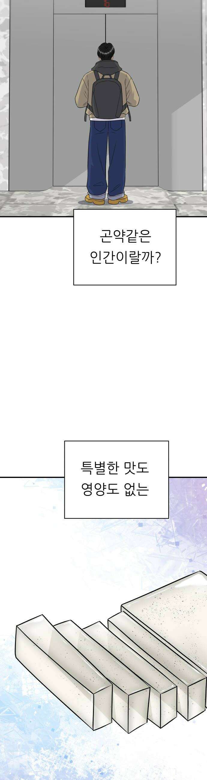 백수세끼 274화 까눌레 6