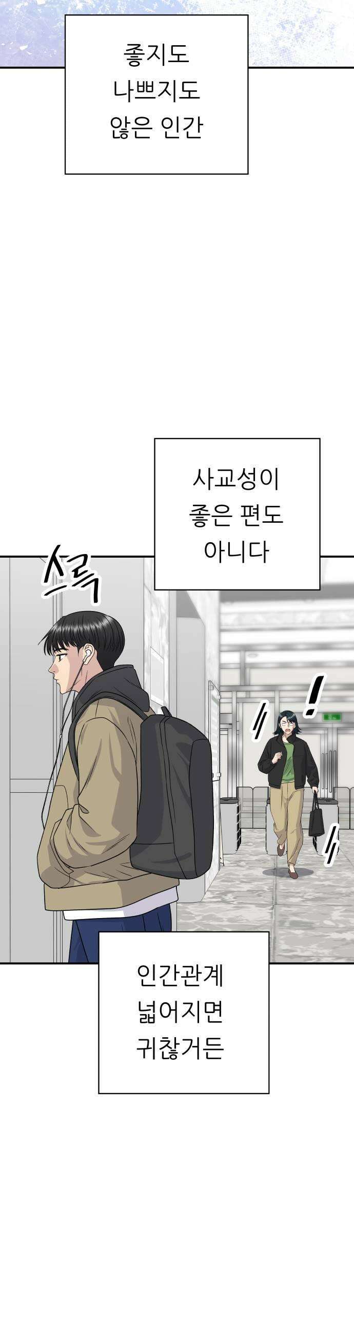 백수세끼 274화 까눌레 7