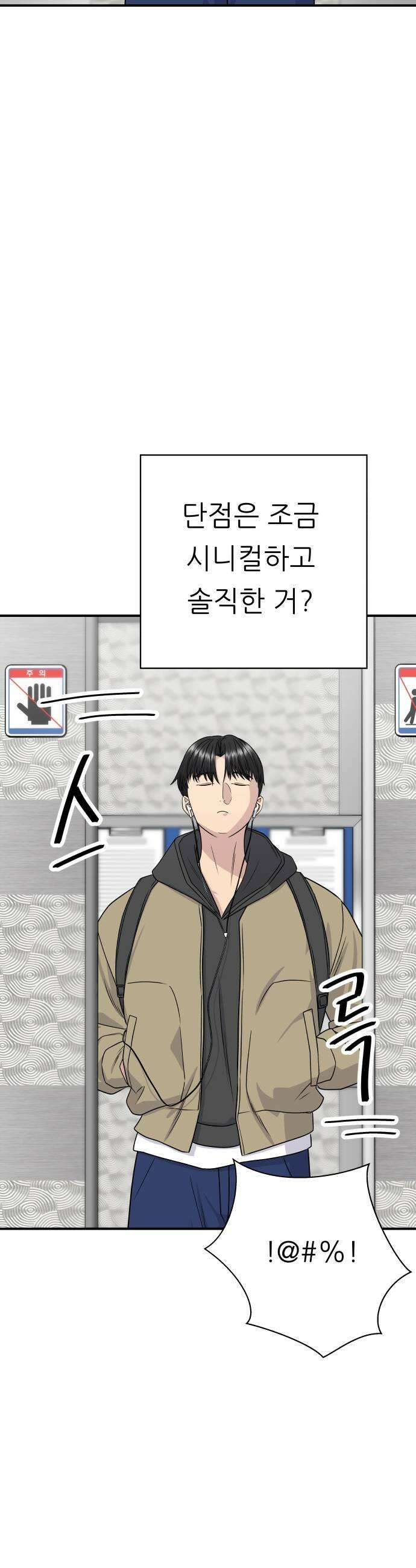 백수세끼 274화 까눌레 9