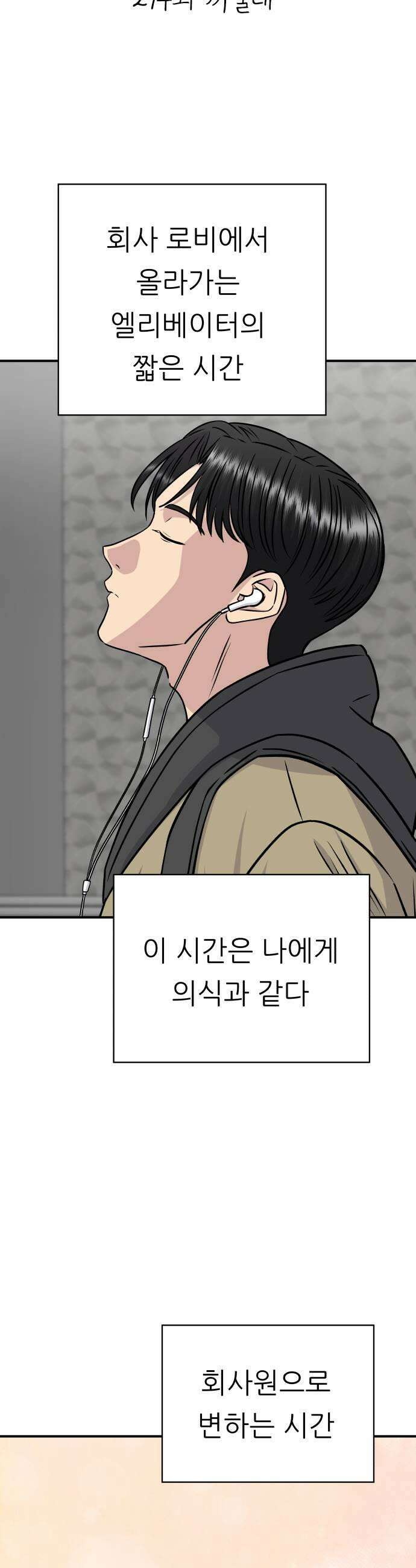 백수세끼 274화 까눌레 11