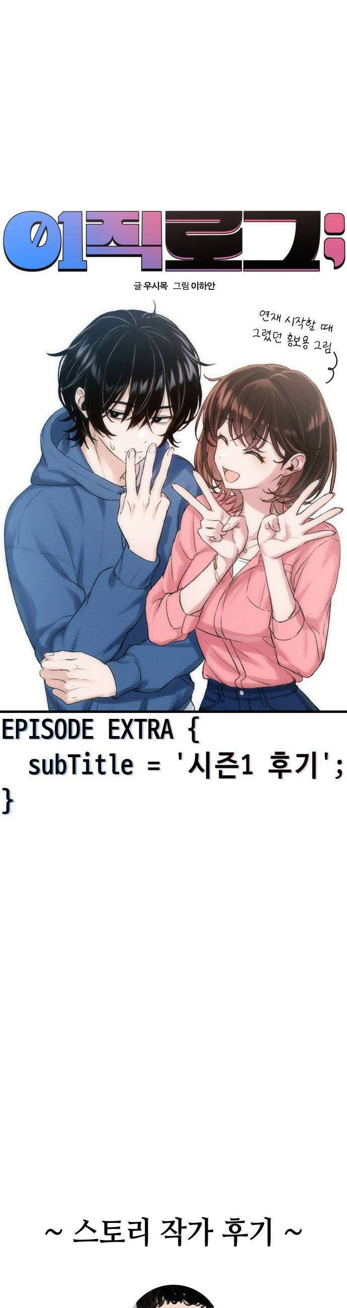 이직로그 시즌1 후기 1