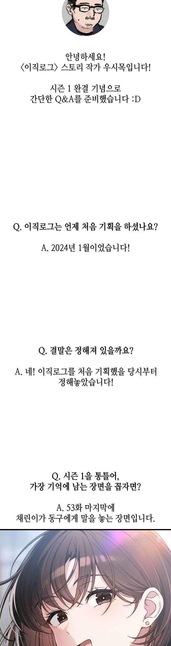 이직로그 시즌1 후기 2