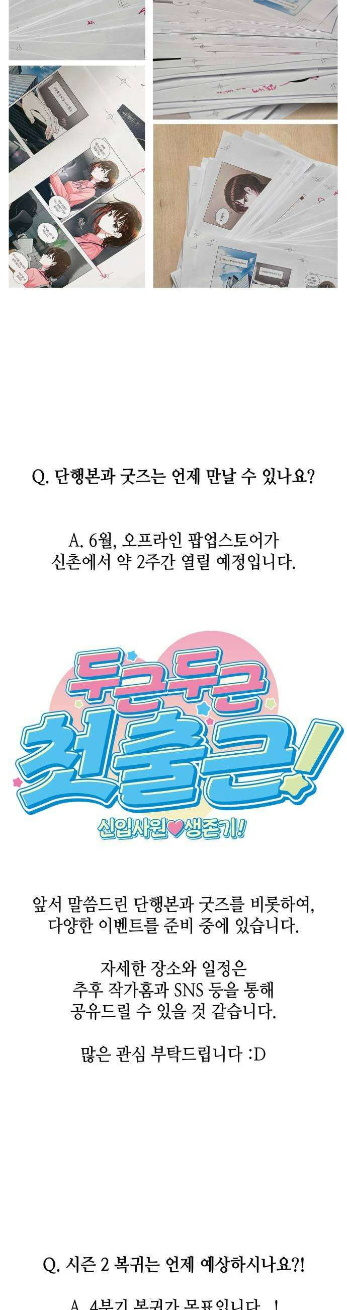 이직로그 시즌1 후기 5