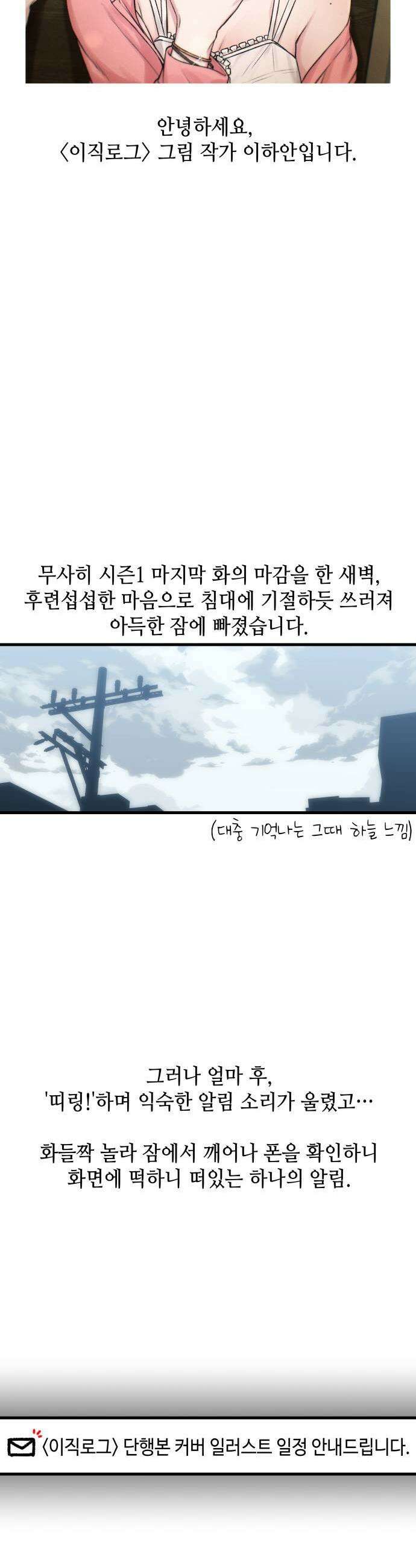 이직로그 시즌1 후기 7
