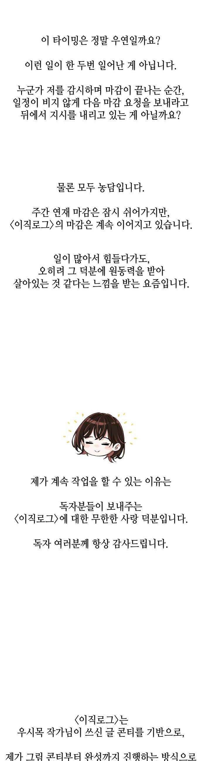 이직로그 시즌1 후기 8