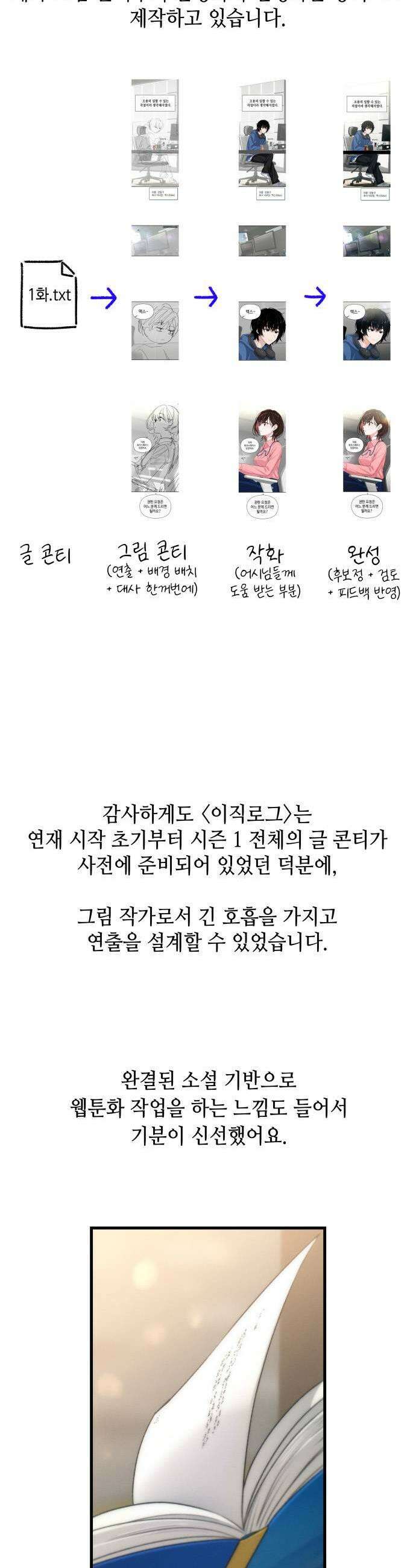 이직로그 시즌1 후기 9