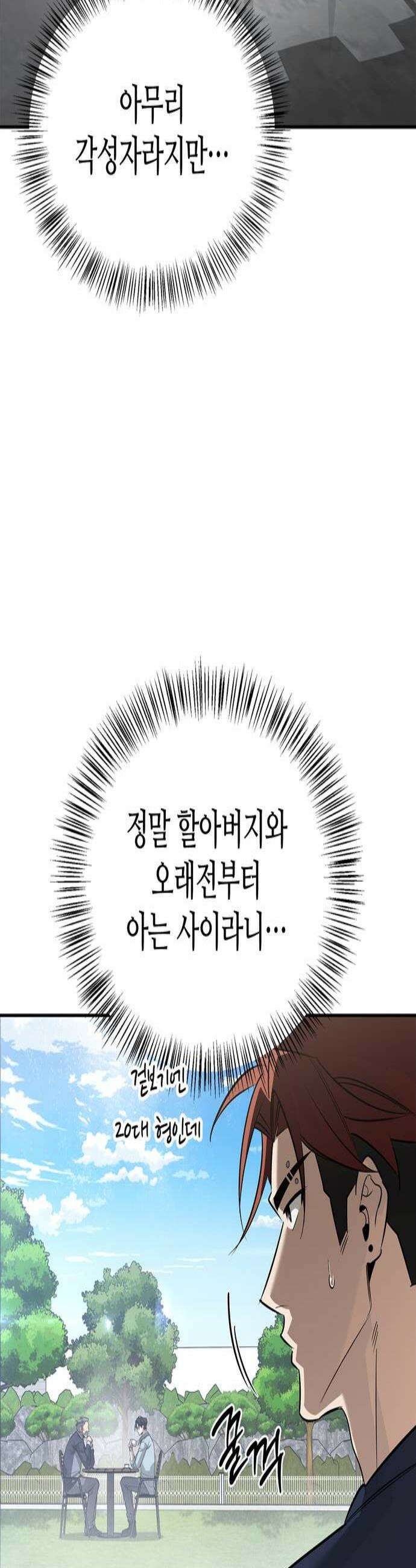 몬스터와 힐링하는 S급 헌터 38화 2