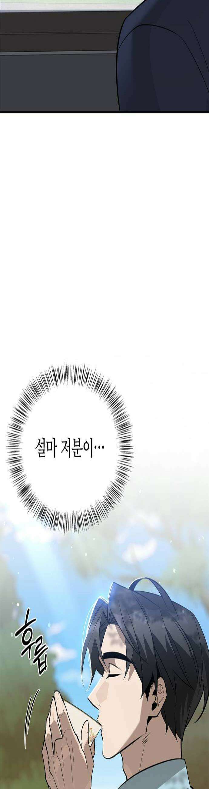 몬스터와 힐링하는 S급 헌터 38화 3