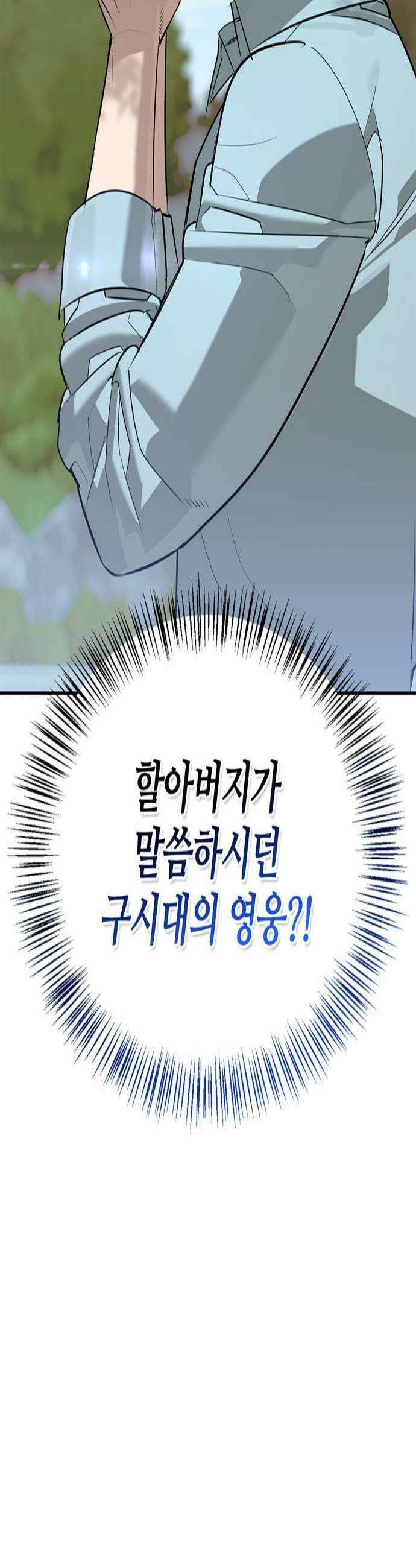 몬스터와 힐링하는 S급 헌터 38화 4