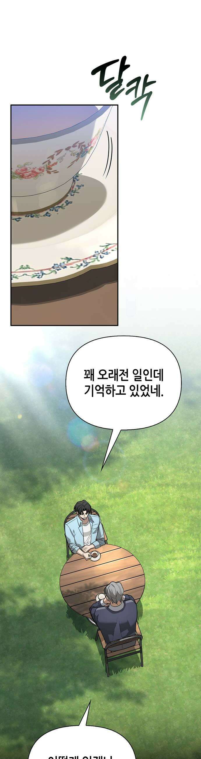 몬스터와 힐링하는 S급 헌터 38화 5
