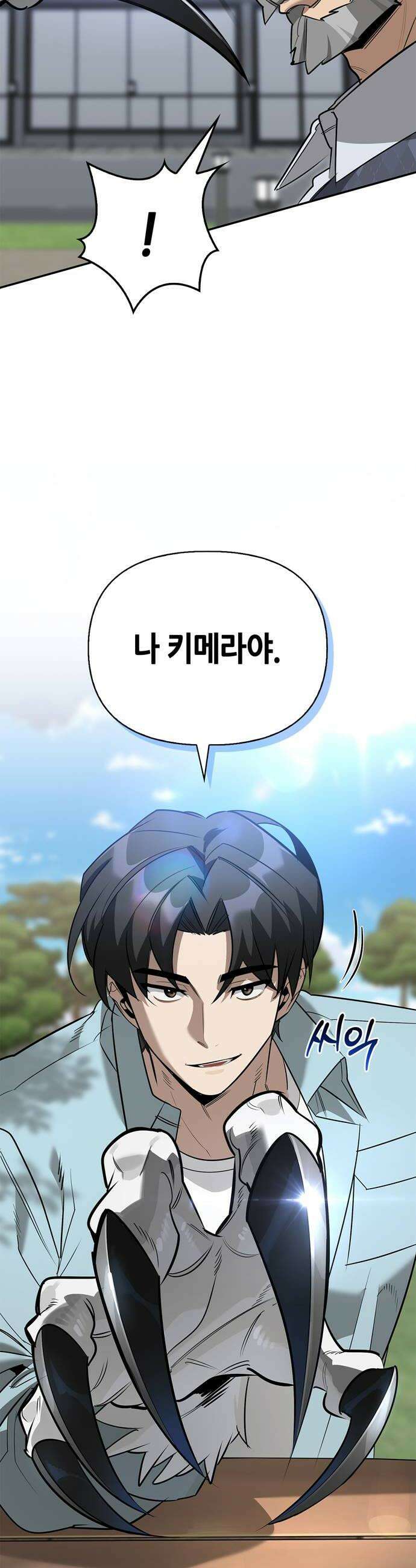 몬스터와 힐링하는 S급 헌터 38화 12