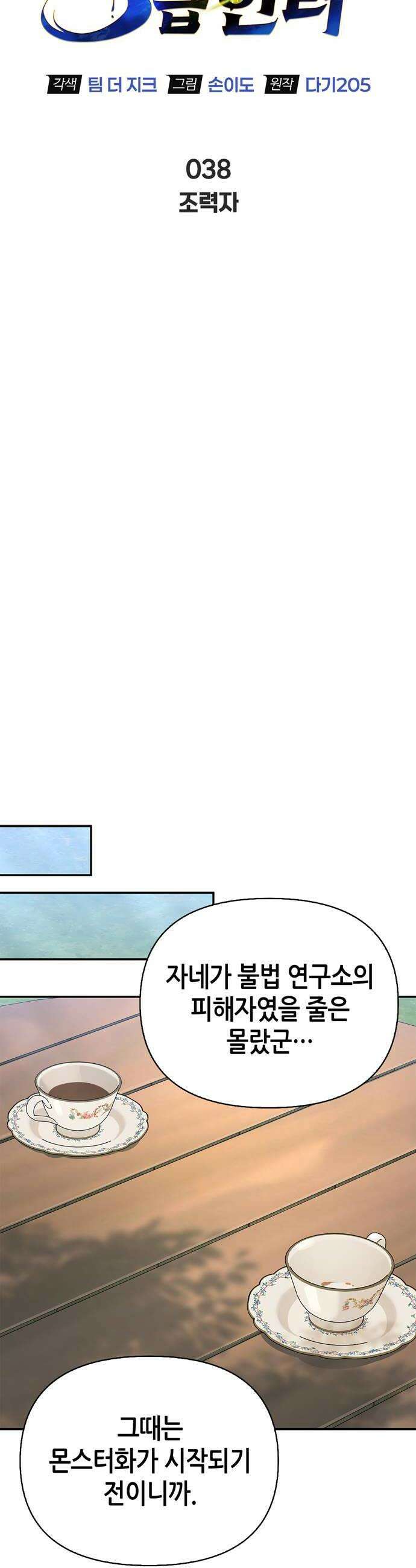 몬스터와 힐링하는 S급 헌터 38화 14