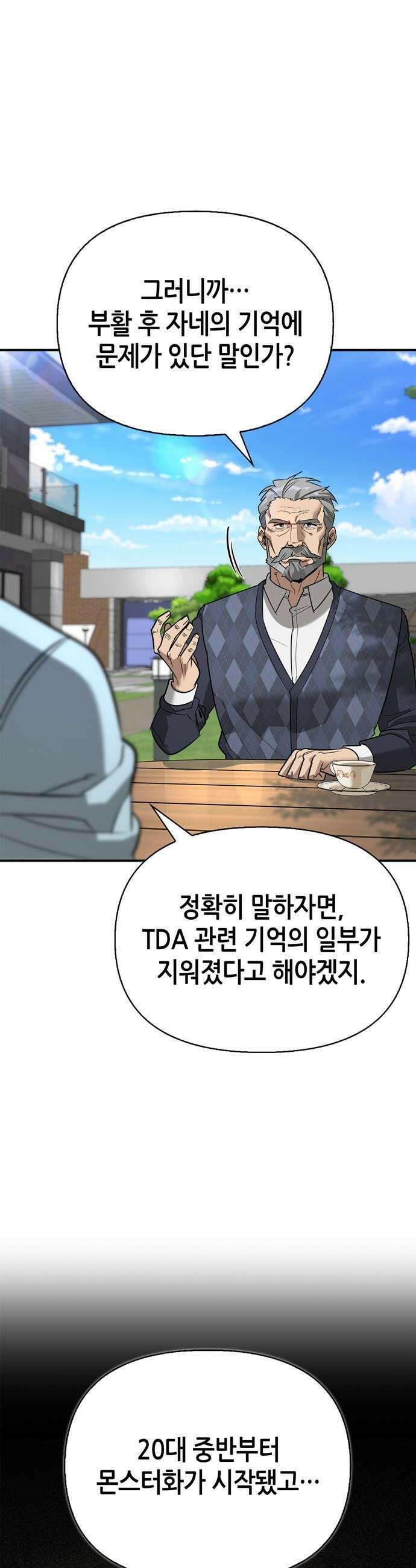 몬스터와 힐링하는 S급 헌터 38화 15