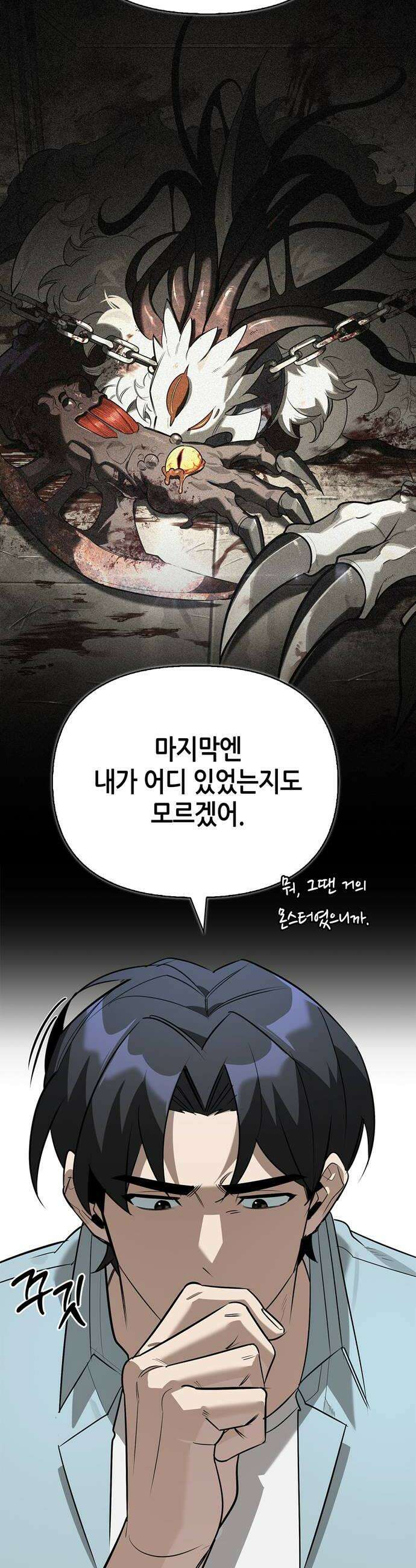 몬스터와 힐링하는 S급 헌터 38화 16