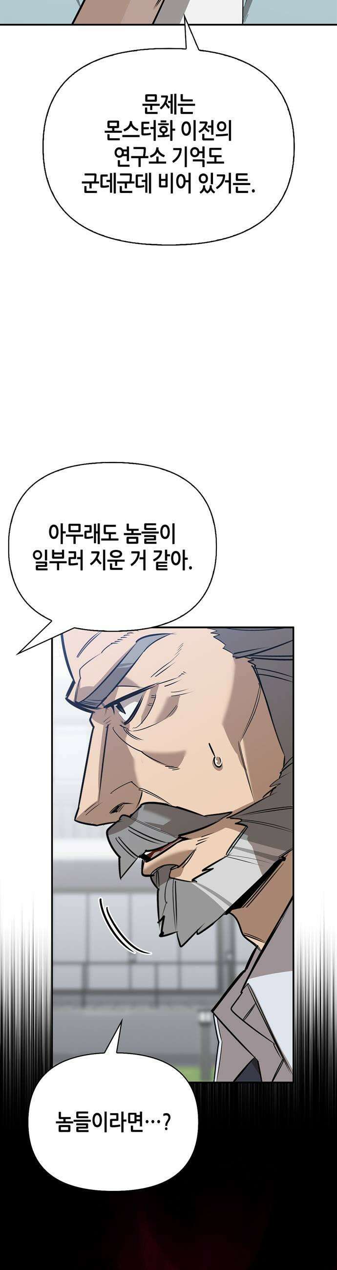 몬스터와 힐링하는 S급 헌터 38화 17