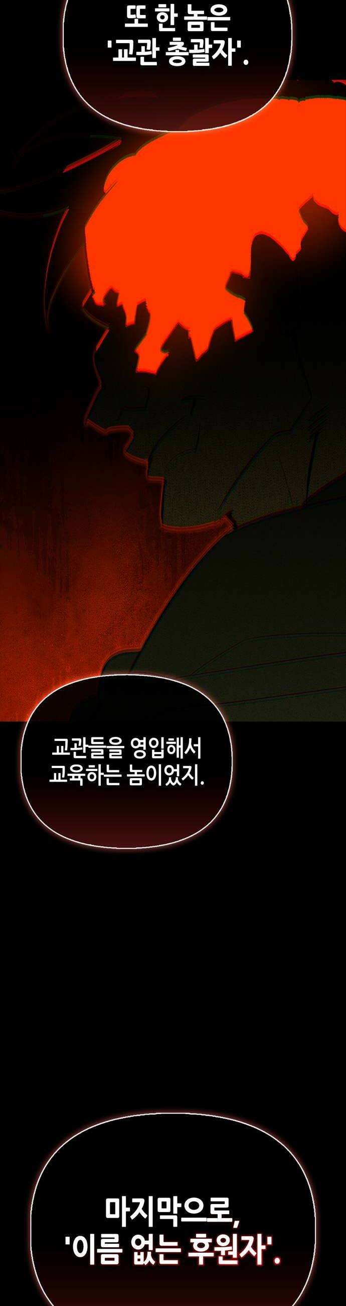 몬스터와 힐링하는 S급 헌터 38화 20