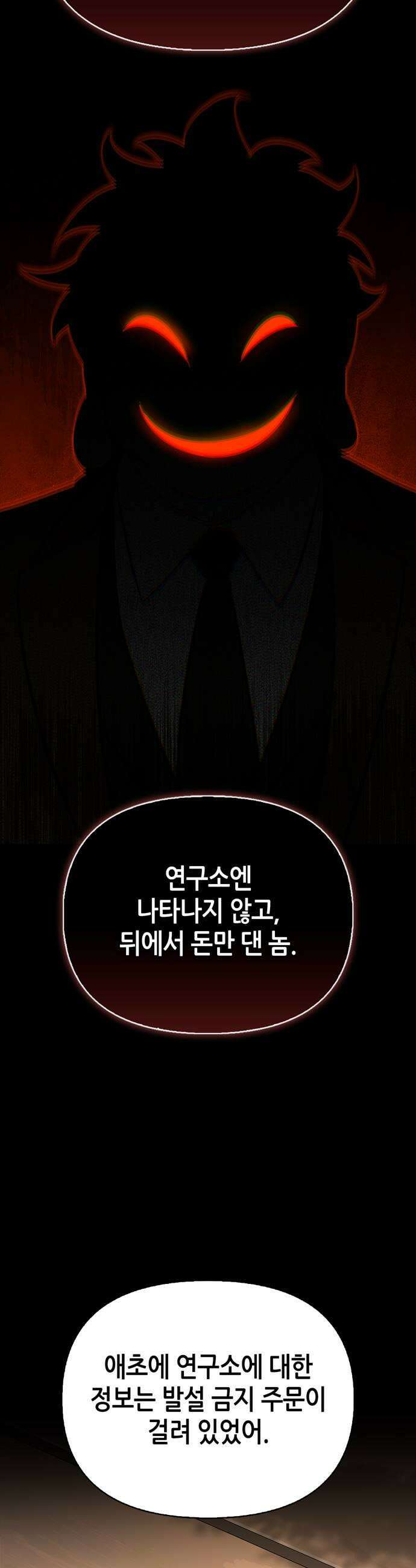 몬스터와 힐링하는 S급 헌터 38화 21