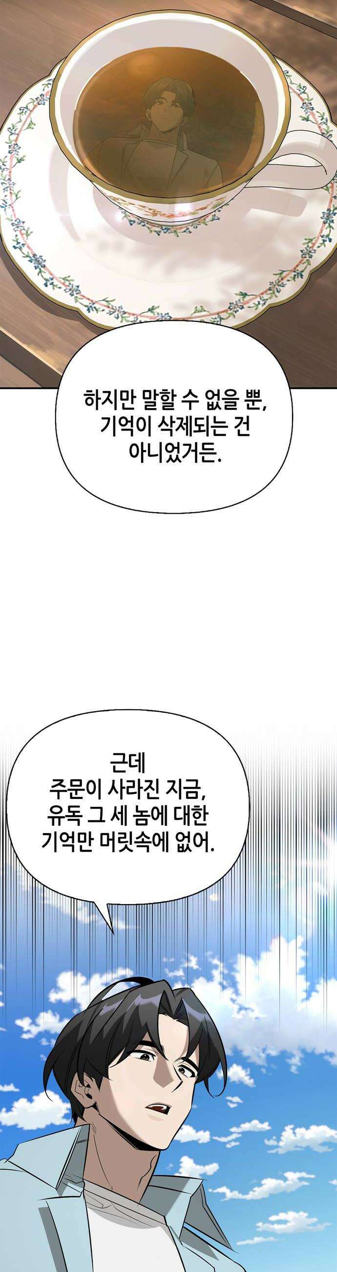 몬스터와 힐링하는 S급 헌터 38화 22