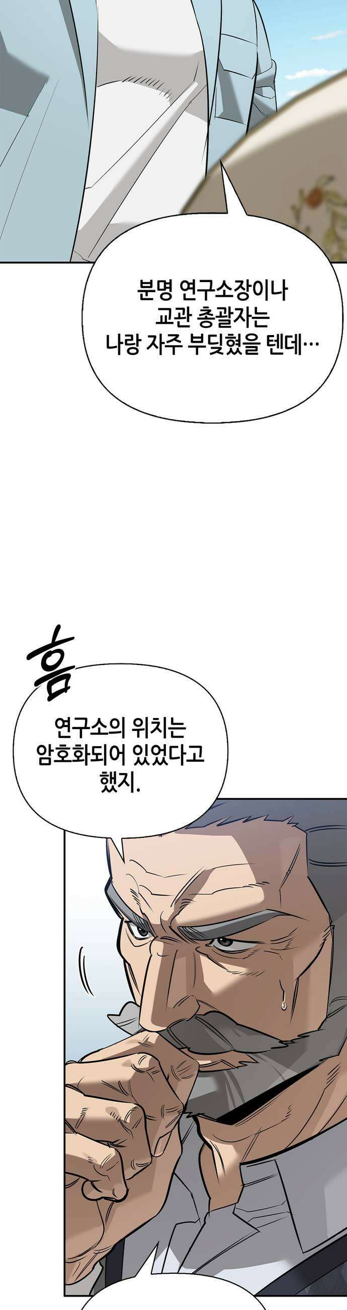몬스터와 힐링하는 S급 헌터 38화 23
