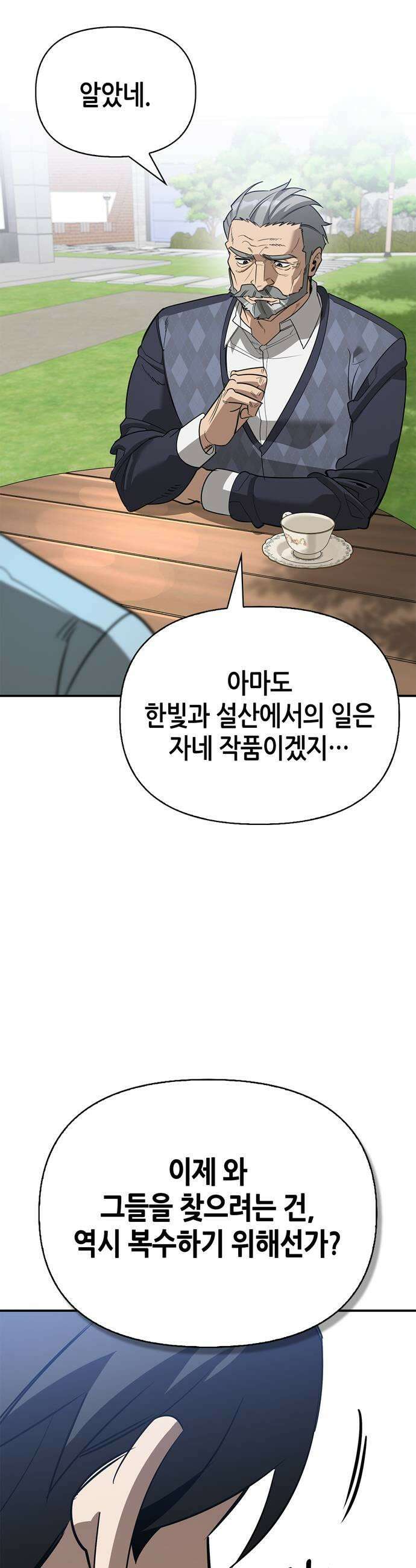 몬스터와 힐링하는 S급 헌터 38화 25