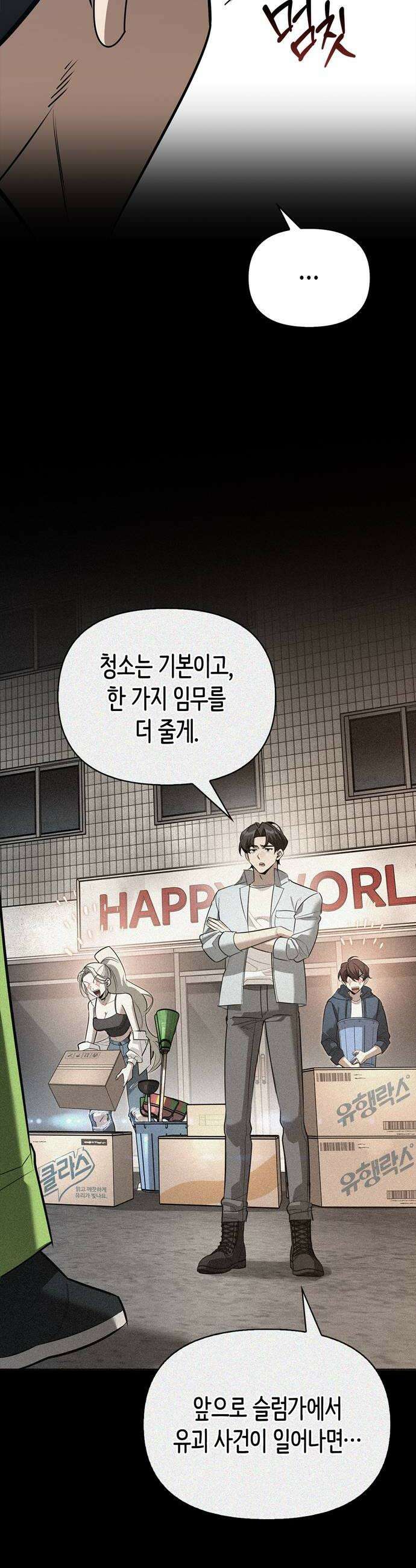 몬스터와 힐링하는 S급 헌터 38화 26