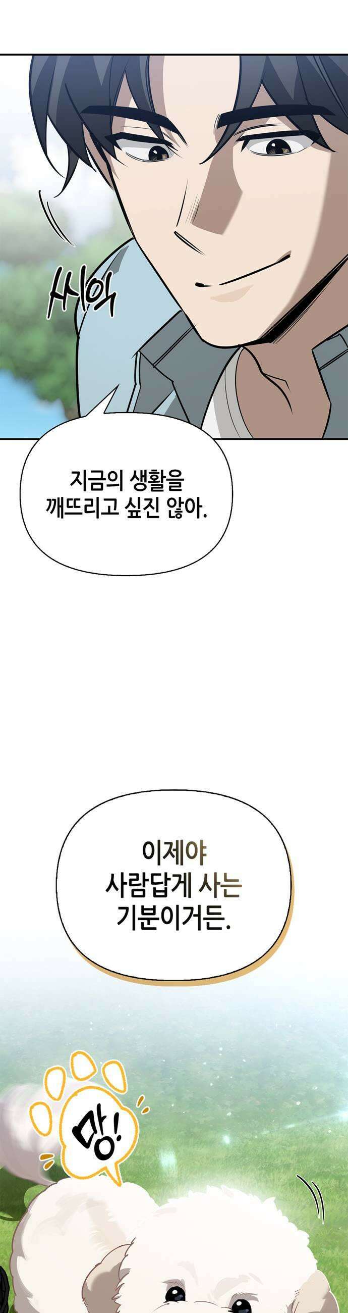 몬스터와 힐링하는 S급 헌터 38화 29