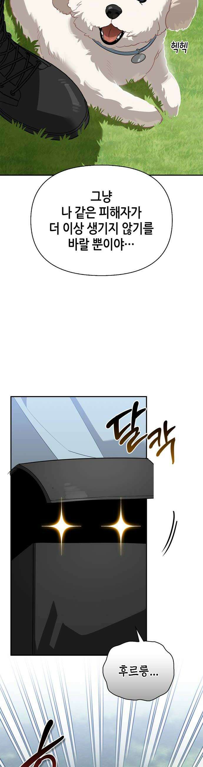 몬스터와 힐링하는 S급 헌터 38화 30