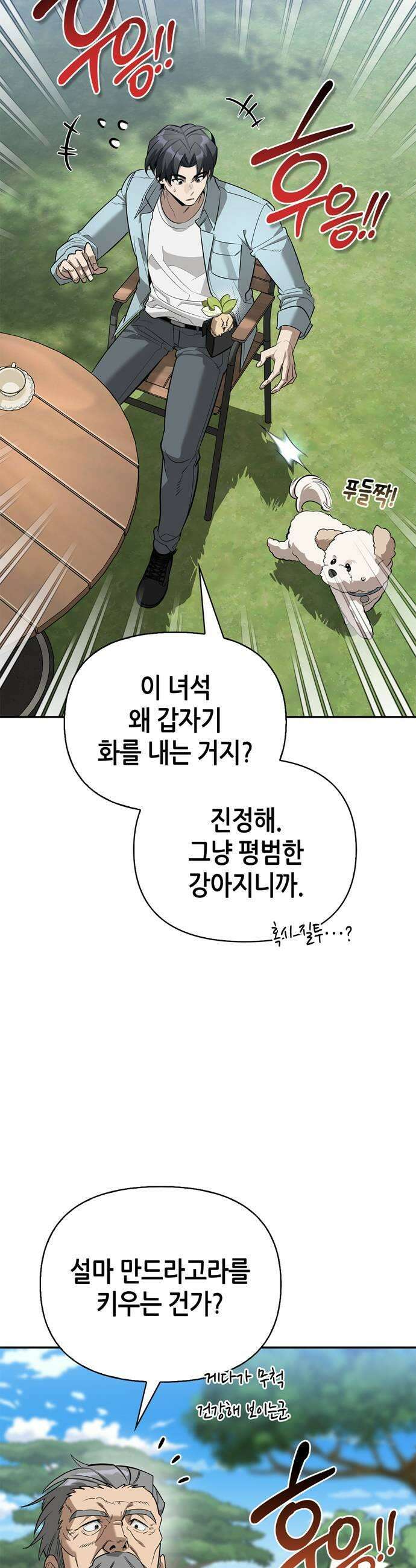 몬스터와 힐링하는 S급 헌터 38화 31