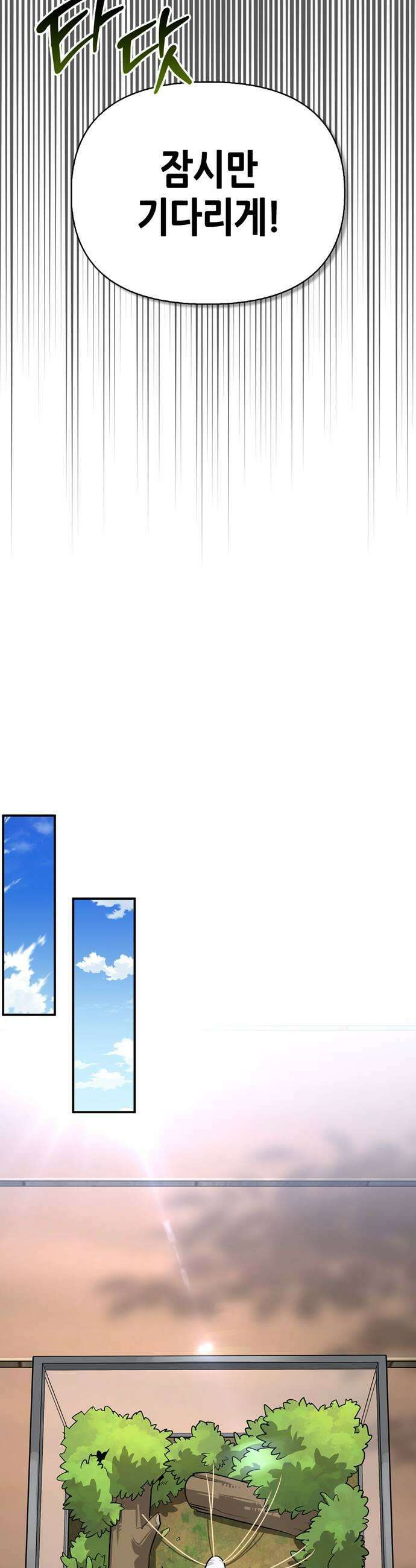 몬스터와 힐링하는 S급 헌터 38화 33