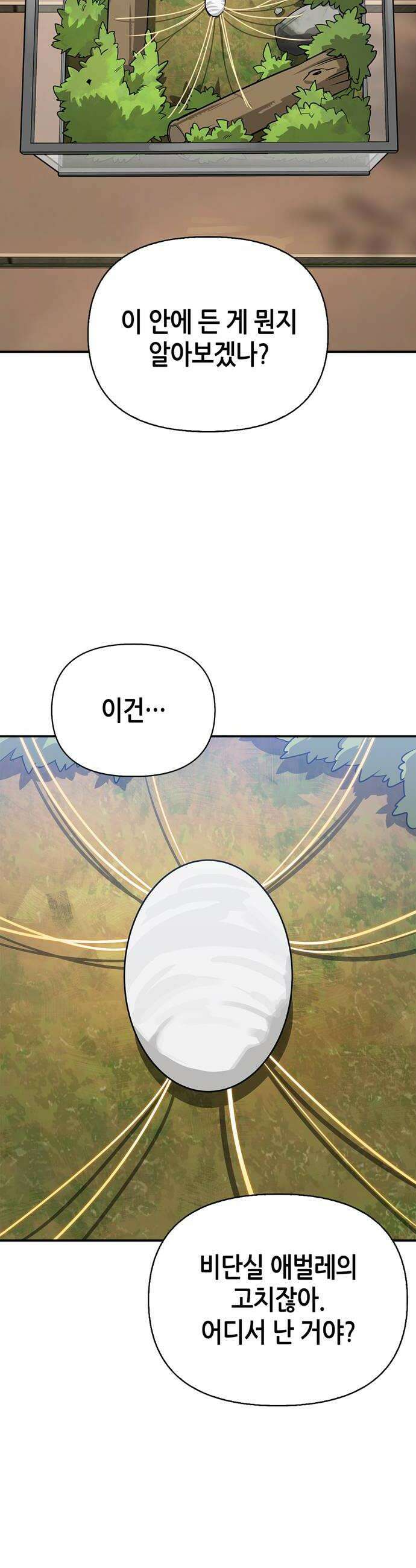 몬스터와 힐링하는 S급 헌터 38화 34