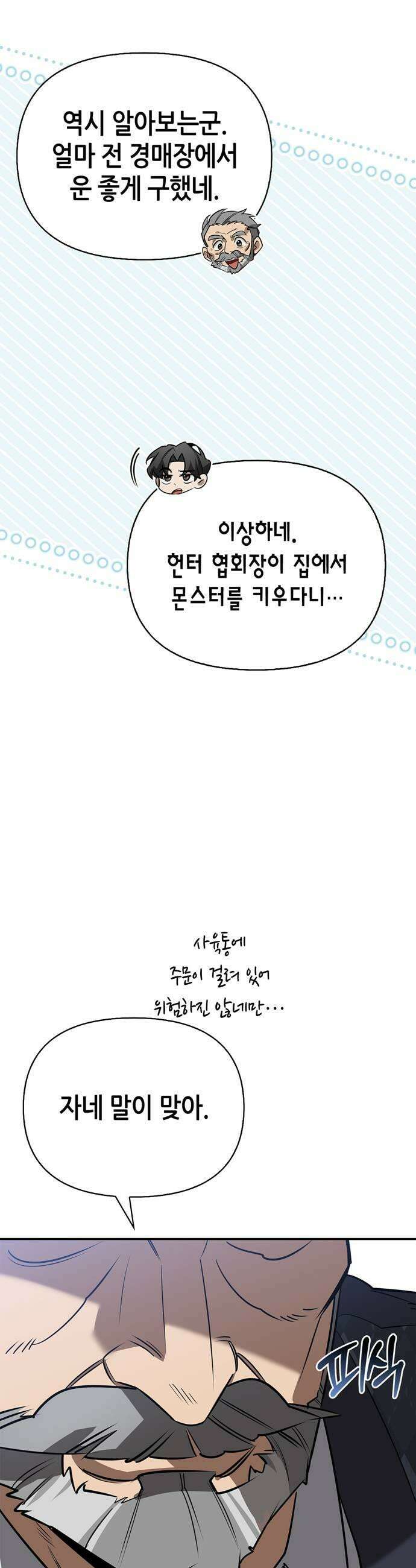 몬스터와 힐링하는 S급 헌터 38화 35