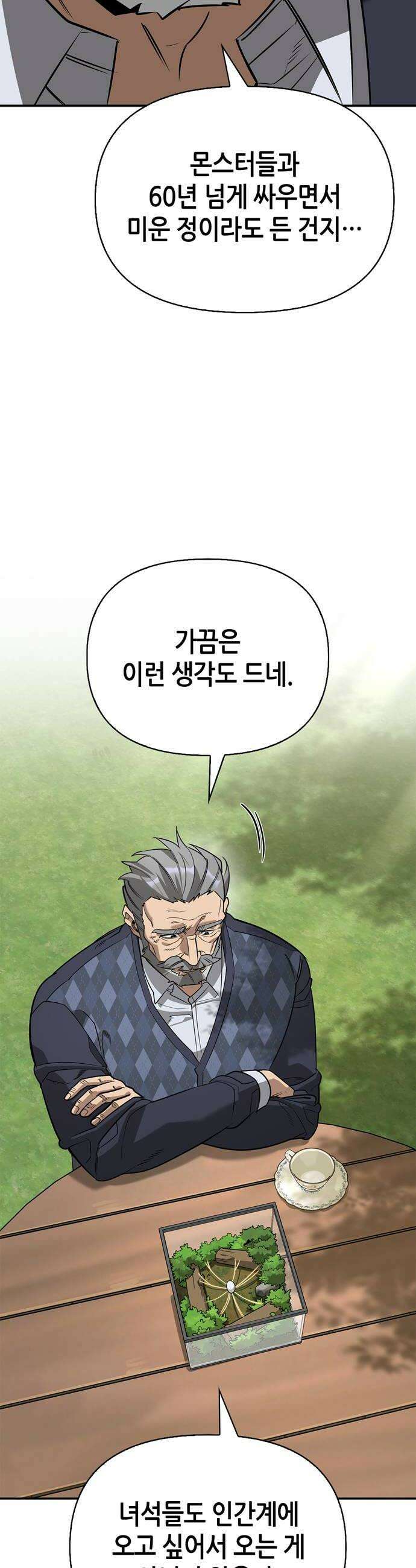 몬스터와 힐링하는 S급 헌터 38화 36